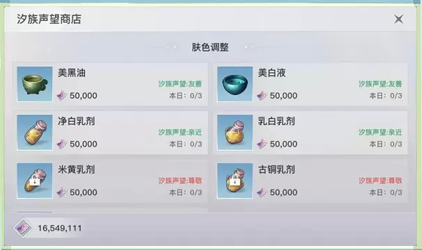天谕手游怎么美白 天谕手游美白药哪里买