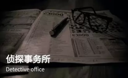 犯罪大师侦探事务所1月4日1-5星谜题答案解析大全