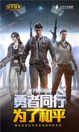 和平精英兔斯基