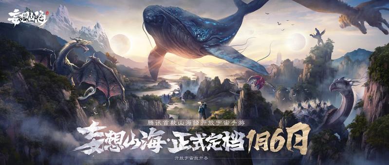 妄想山海最新版