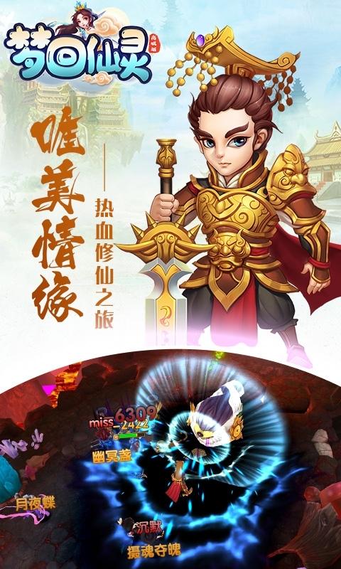 梦回仙灵最新版