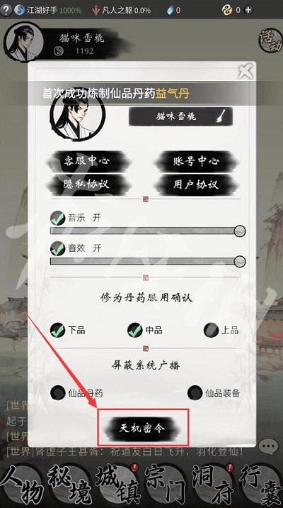 一念逍遥密令兑换流程一览 一念逍遥密令怎么使用