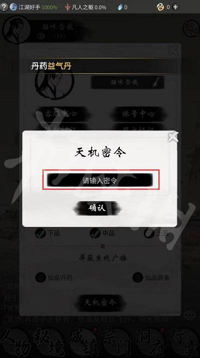 一念逍遥密令兑换流程一览 一念逍遥密令怎么使用