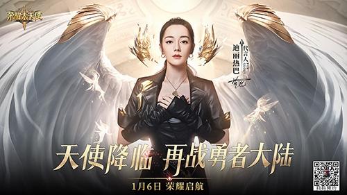 孙红雷VS迪丽热巴《荣耀大天使》公测倒计时启动