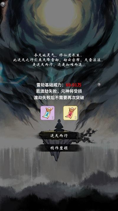 一念逍遥修炼境界介绍 一念逍遥修炼境界是什么