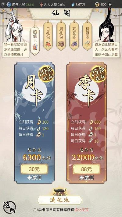 一念逍遥造化图怎么得 一念逍遥造化图获得途径一览