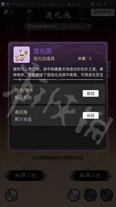 一念逍遥造化图怎么得 一念逍遥造化图获得途径一览