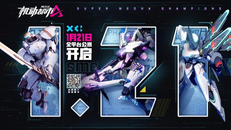 燃系机战 热血集结《机动都市阿尔法》公测定档时间确定