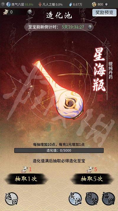 一念逍遥造化至宝怎么得 一念逍遥造化至宝获得途径一览