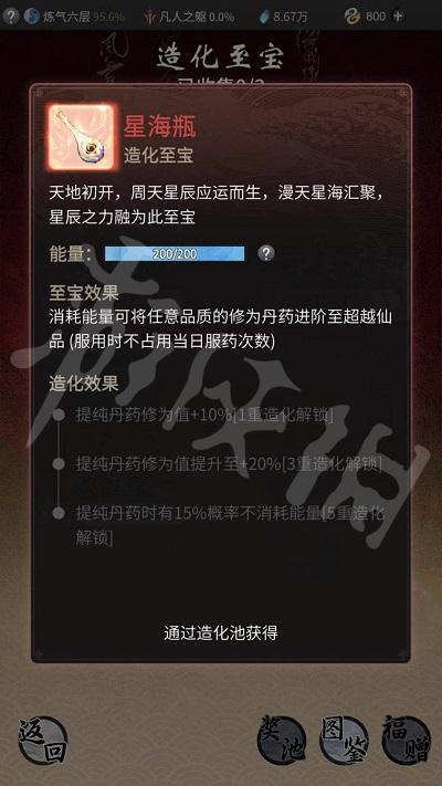 一念逍遥造化至宝怎么得 一念逍遥造化至宝获得途径一览