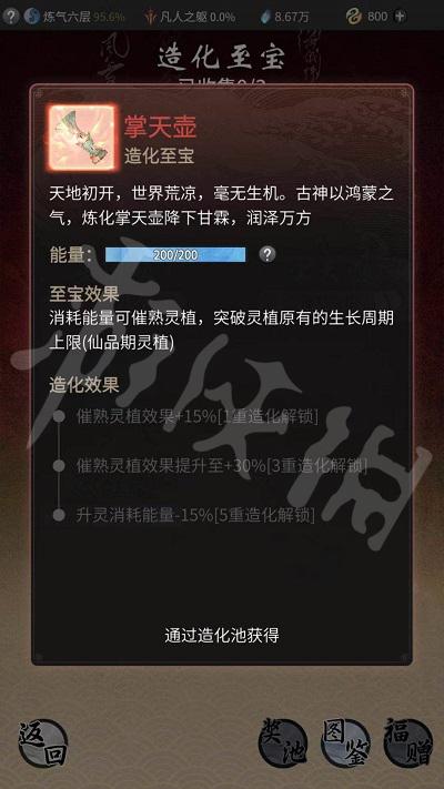 一念逍遥造化至宝怎么得 一念逍遥造化至宝获得途径一览