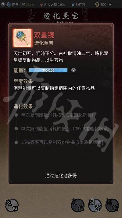 一念逍遥造化至宝怎么得 一念逍遥造化至宝获得途径一览