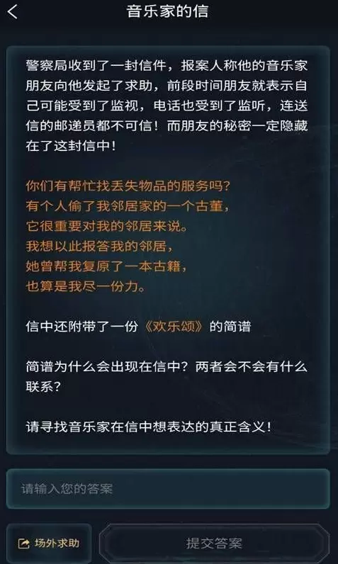 犯罪大师音乐家的信正确答案是什么