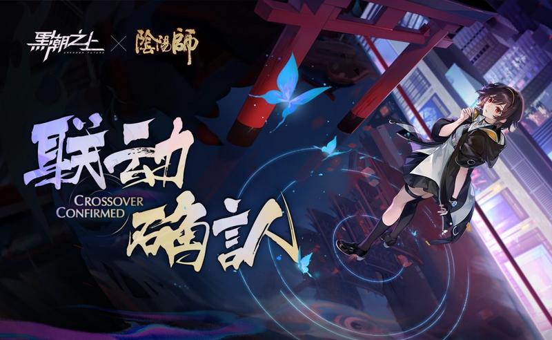 黑潮之上阴阳师联动角色是谁 阴阳师联动角色分析