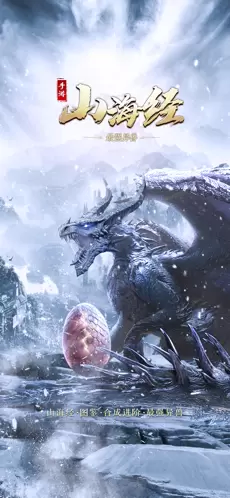 山海经最强异兽