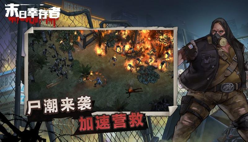末日幸存者中文版破解版