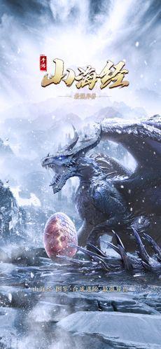 山海经最强异兽