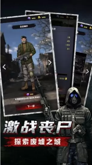 末世突击队游戏