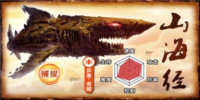 山海经最强异兽