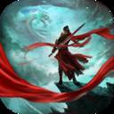 御剑江湖山海经异兽