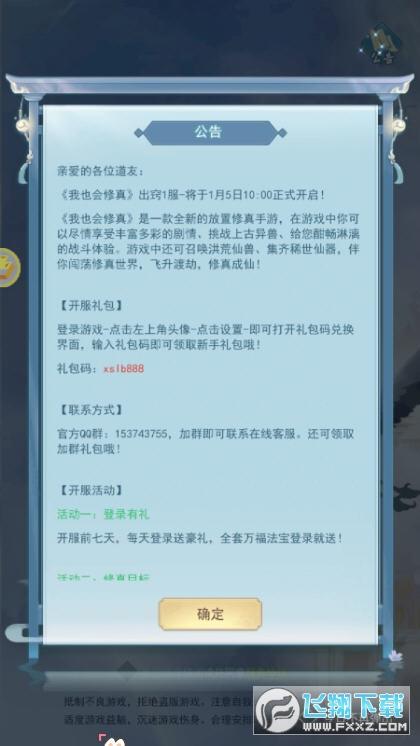 我也会修真手游