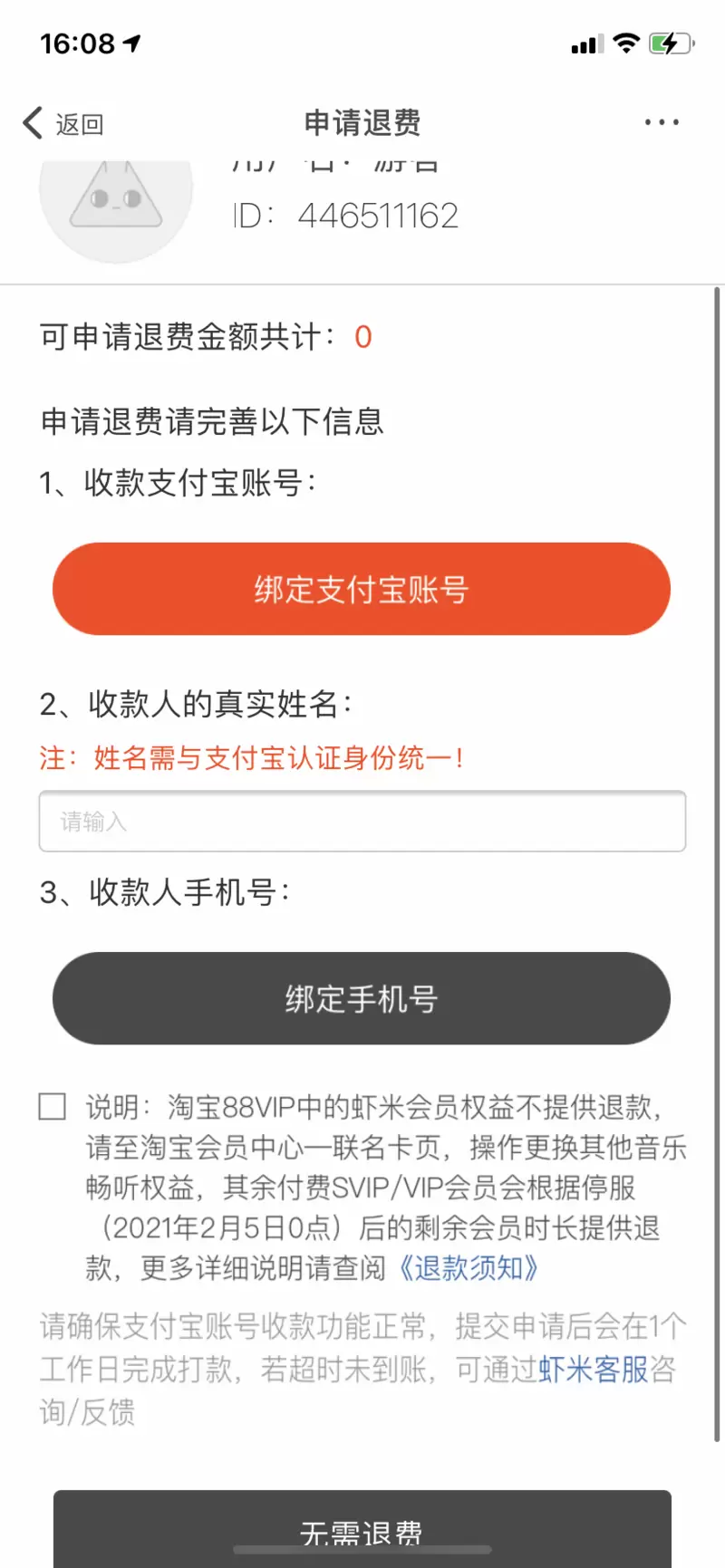 菜鸟下载2