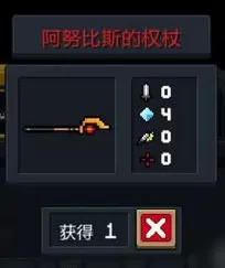 元气骑士阿努比斯的权杖有什么用 元气骑士阿努比斯的权杖介绍