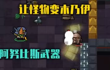 元气骑士阿努比斯的权杖有什么用 元气骑士阿努比斯的权杖介绍