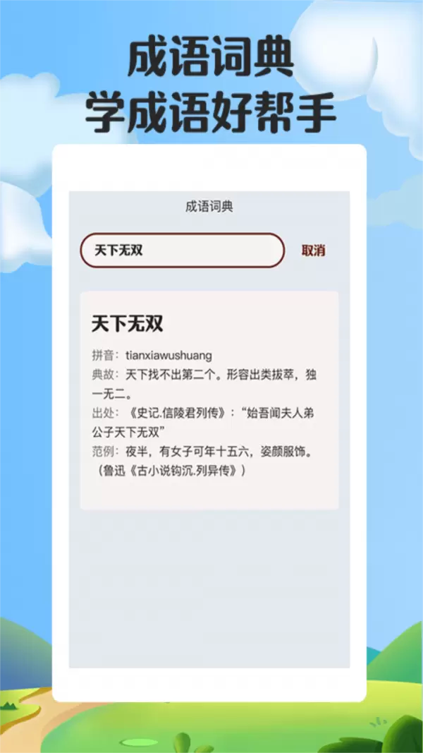 红包成语消消乐红包版