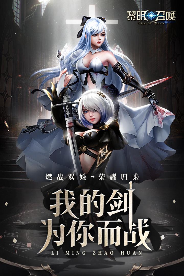 黎明召唤破解版