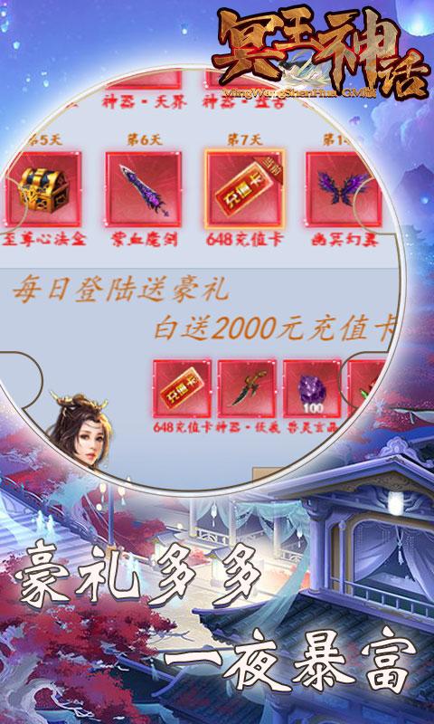 冥王神话手游免费