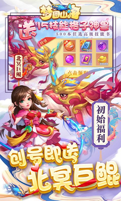 梦回山海资源无限领