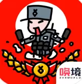 小士兵战争