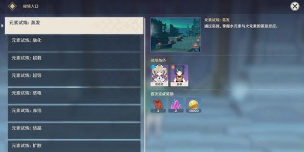 原神元素试炼秘境怎么打 原神元素试炼秘境攻略