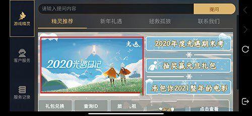 光遇2020年度日记怎么查看？2020光遇日记查看方法步骤图解图片3