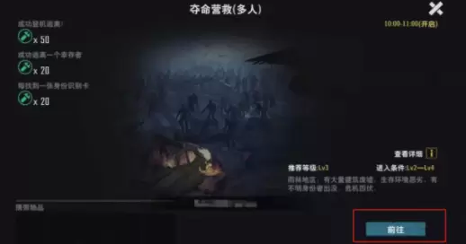 末日幸存者夺命营救玩法详细攻略分享
