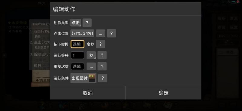 烟雨江湖自动钓鱼设置方法