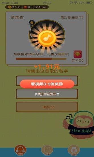 听听猜歌红包版