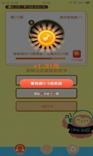 听听猜歌红包版