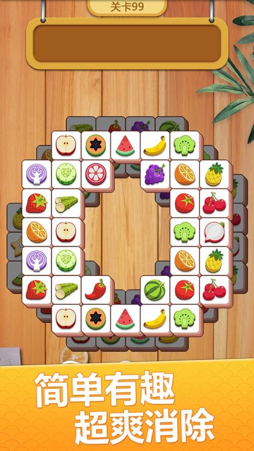 水果消消消2021