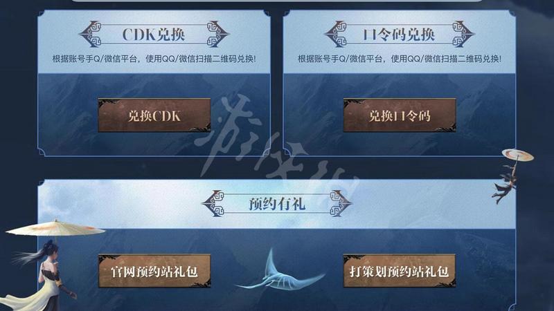 妄想山海CDKey怎么兑换 妄想山海CDK兑换流程一览