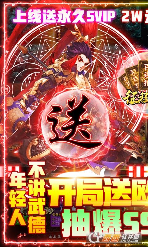 征程三国百抽战略版