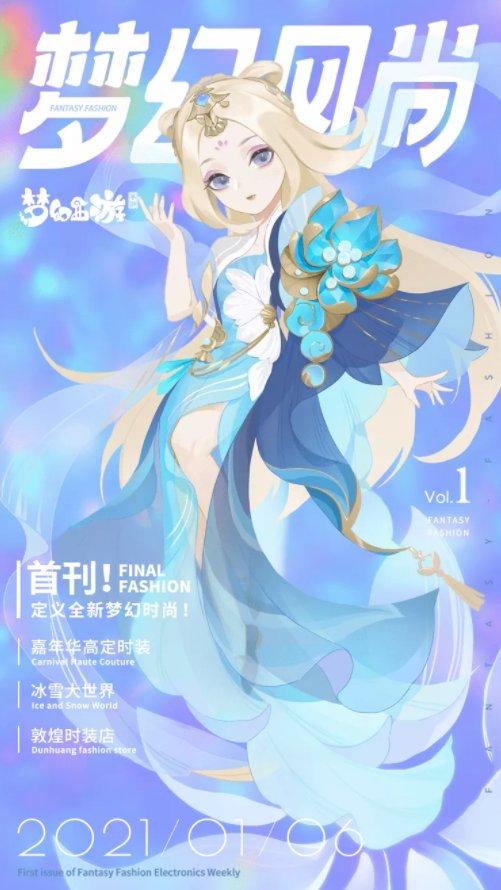 观览三界《梦幻西游》手游《梦幻风尚》华丽面世