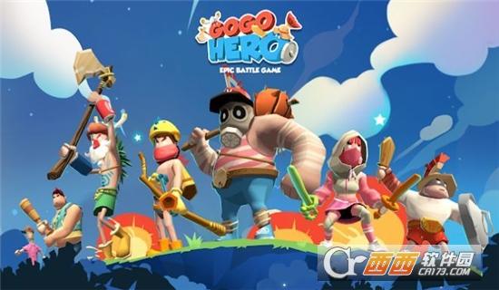 勾勾英雄生存大逃杀