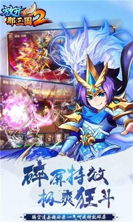 放开那三国2最新版1.9.19