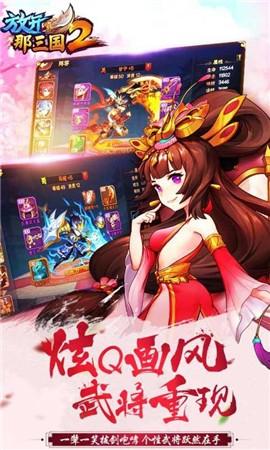 放开那三国2最新版1.9.19