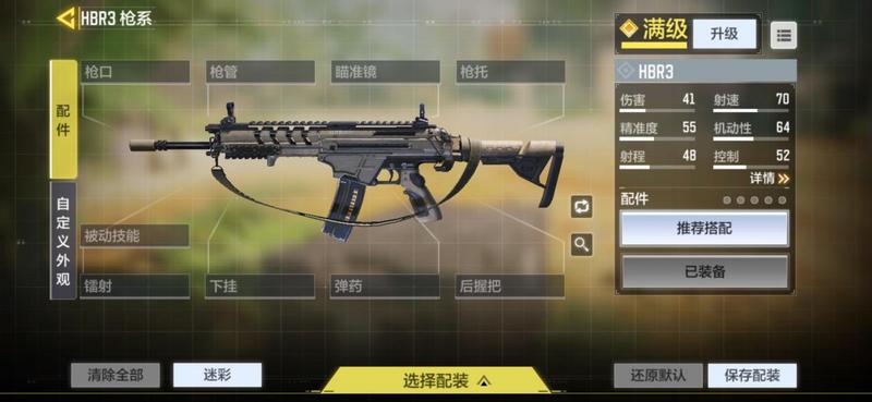 使命召唤手游HBR3怎么样 使命召唤手游HBR3简单测评