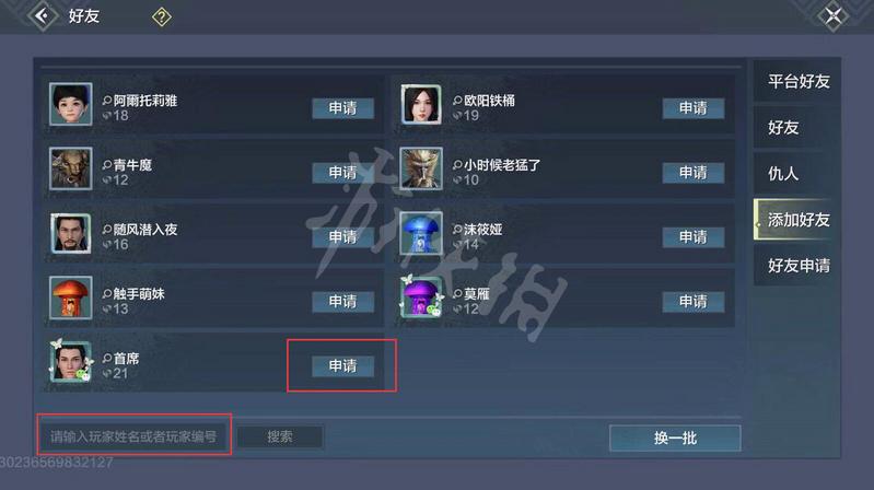 妄想山海怎么加好友 妄想山海好友添加流程一览