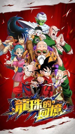 龙珠激斗之赛亚人传说