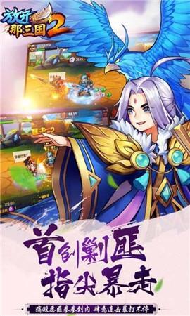 放开那三国2最新版1.9.19